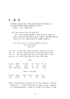 [정보/통신공학] 백신프로그램 kaspersky의 조작방법개선을 위한 연구-10