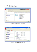 [정보/통신공학] 백신프로그램 kaspersky의 조작방법개선을 위한 연구-16