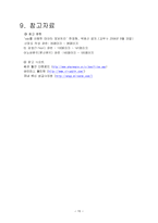 [정보/통신공학] 백신프로그램 kaspersky의 조작방법개선을 위한 연구-17