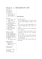 [조직행동론] Ch.4 The Leader as an Individual(번역)-2