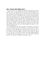 [조직행동론] Ch.4 The Leader as an Individual(번역)-15