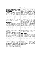 [조직행동론] Ch.4 The Leader as an Individual(번역)-16
