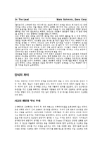 [조직행동론] Ch.4 The Leader as an Individual(번역)-18