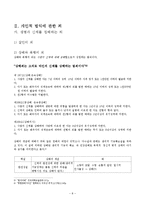 형법 레포트-8