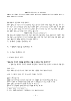 형법 레포트-18