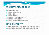 [평생교육경영학] 제 7장 평생교육경영의 지도성-5