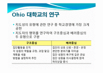 [평생교육경영학] 제 7장 평생교육경영의 지도성-7