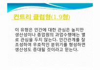 [평생교육경영학] 제 7장 평생교육경영의 지도성-11