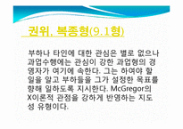 [평생교육경영학] 제 7장 평생교육경영의 지도성-14