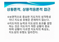 [평생교육경영학] 제 7장 평생교육경영의 지도성-16