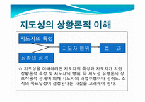 [평생교육경영학] 제 7장 평생교육경영의 지도성-17