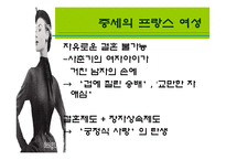 프랑스의 여성 레포트-3