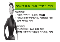 프랑스의 여성 레포트-4