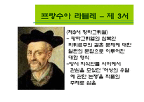 프랑스의 여성 레포트-8