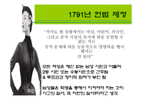 프랑스의 여성 레포트-12