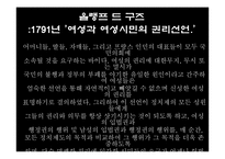 프랑스의 여성 레포트-13