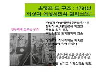 프랑스의 여성 레포트-14