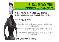 프랑스의 여성 레포트-18