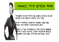 프랑스의 여성 레포트-19