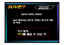 [광고] 렉스턴 광고기획서-9