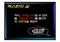 [광고] 렉스턴 광고기획서-12