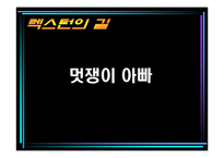 [광고] 렉스턴 광고기획서-14