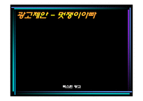 [광고] 렉스턴 광고기획서-16