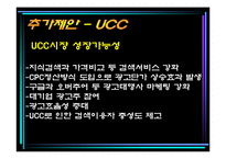 [광고] 렉스턴 광고기획서-18