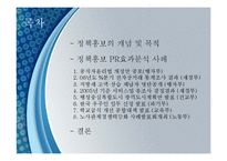국정홍보 보도사례를 통한 효과 분석-2