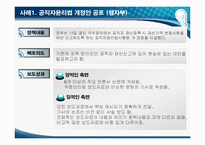 국정홍보 보도사례를 통한 효과 분석-6