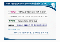 국정홍보 보도사례를 통한 효과 분석-12