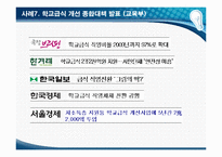 국정홍보 보도사례를 통한 효과 분석-15