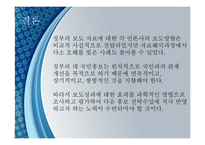 국정홍보 보도사례를 통한 효과 분석-17