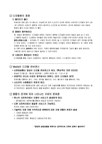 [뉴미디어] 융합현상-3