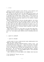 [한국언론사] 일제기의 언론정책과 미군정기 언론 정책의 비교-3