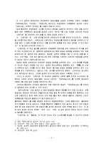 [한국언론사] 일제기의 언론정책과 미군정기 언론 정책의 비교-5