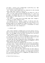 [한국언론사] 일제기의 언론정책과 미군정기 언론 정책의 비교-6