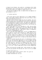 [한국언론사] 일제기의 언론정책과 미군정기 언론 정책의 비교-12