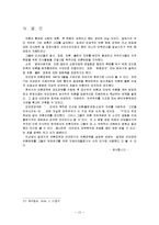 [한국언론사] 일제기의 언론정책과 미군정기 언론 정책의 비교-14