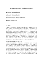 [영화비평] 영화 베니스의 상인 조명, 무대장치, 의상 분석-1