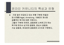 [온라인공동체] 온라인 커뮤니티에 대하여-8
