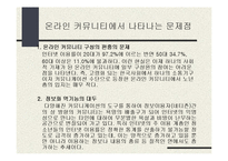 [온라인공동체] 온라인 커뮤니티에 대하여-14