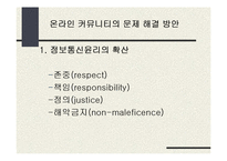 [온라인공동체] 온라인 커뮤니티에 대하여-16