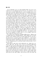 [정책분석론] 전경련의 입장에서 본 `저출산 및 인구감소`-3