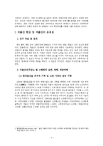 [정책분석론] 전경련의 입장에서 본 `저출산 및 인구감소`-4