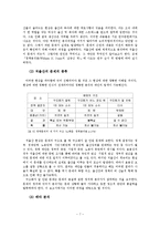 [정책분석론] 전경련의 입장에서 본 `저출산 및 인구감소`-7