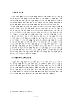 [정책분석론] 전경련의 입장에서 본 `저출산 및 인구감소`-9