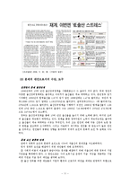 [정책분석론] 전경련의 입장에서 본 `저출산 및 인구감소`-11
