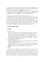 [정책분석론] 전경련의 입장에서 본 `저출산 및 인구감소`-12