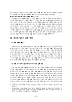 [정책분석론] 전경련의 입장에서 본 `저출산 및 인구감소`-16